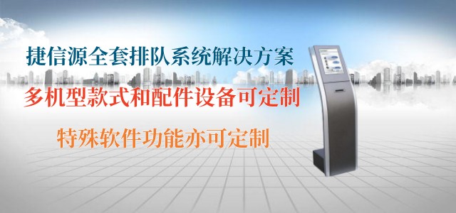 排隊(duì)叫號(hào)系統(tǒng)方案