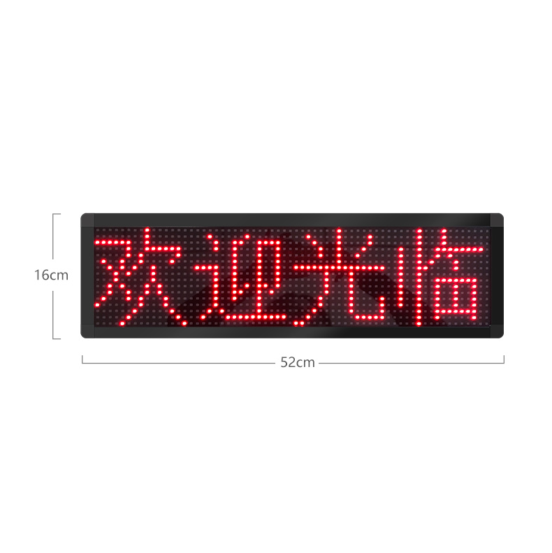 四字led顯示屏.png