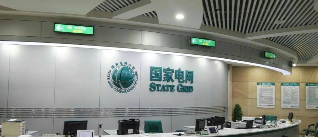 國家電網營業廳.jpg